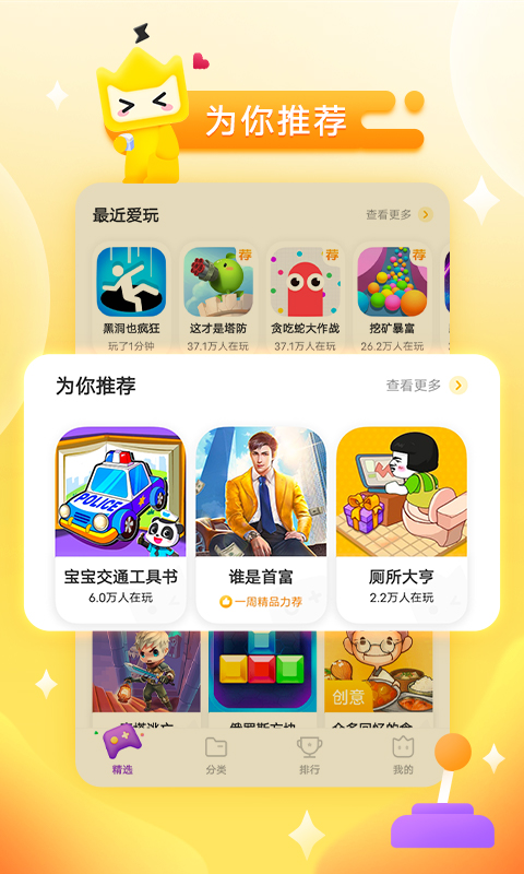 秒玩小游戏免费安装 游戏截图