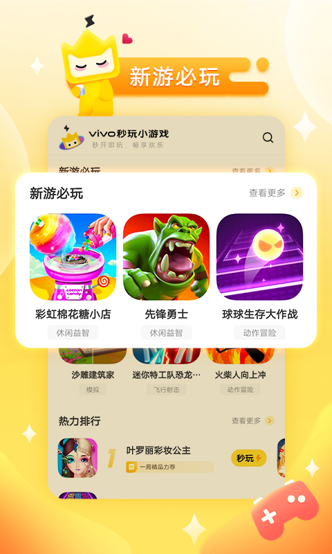 秒玩小游戏免费安装 游戏截图