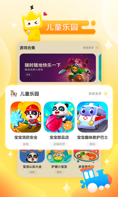 秒玩小游戏免费安装 游戏截图